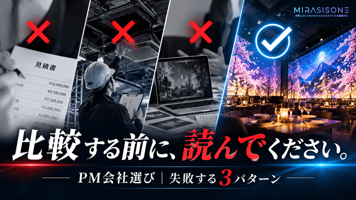 プロジェクションマッピング会社を比較する前に読む記事｜失敗する選び方3パターン