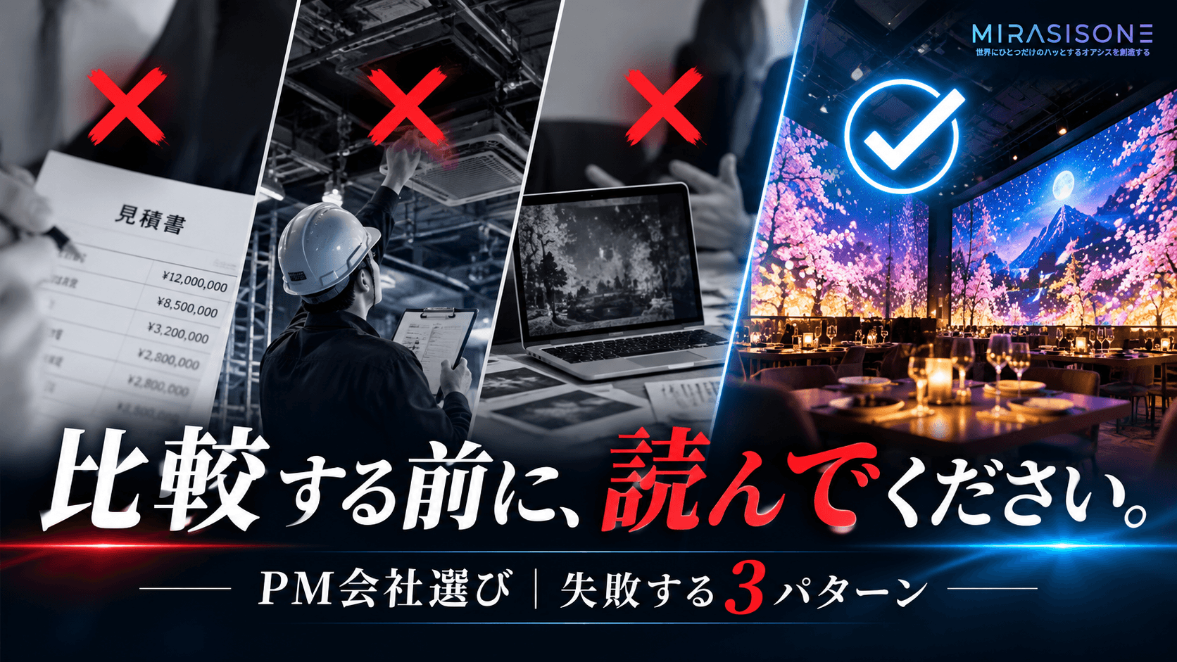 プロジェクションマッピング会社を比較する前に読む記事｜失敗する選び方3パターン
