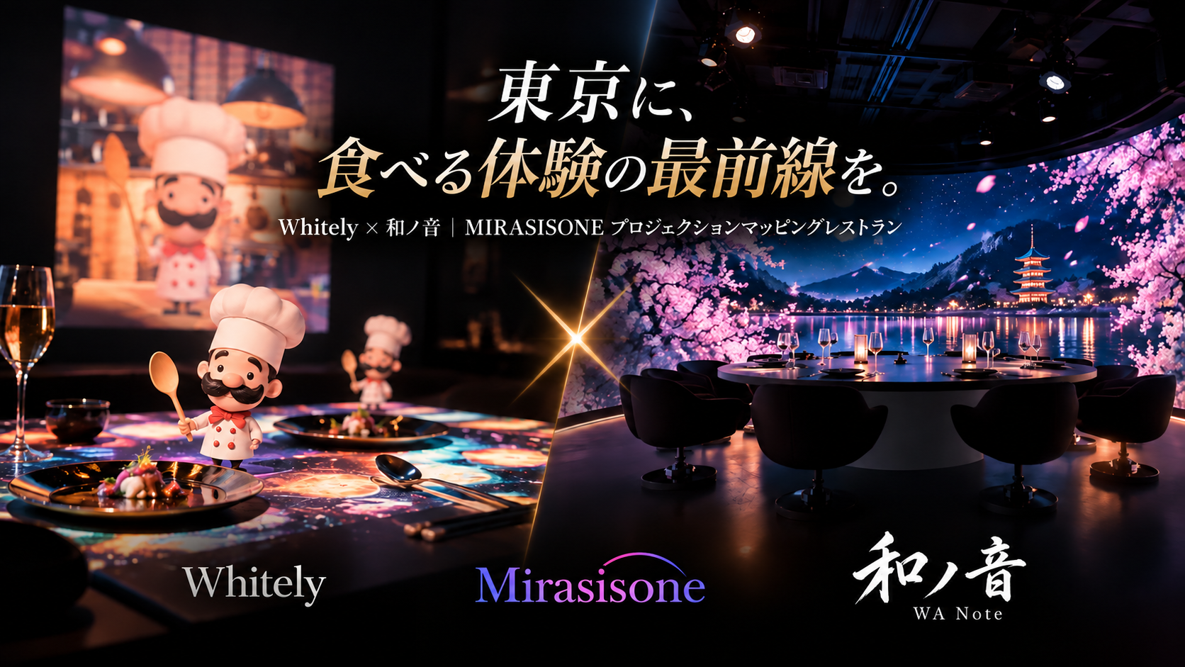 プロジェクションマッピングレストラン東京｜Whitely×和ノ音を手がけたMIRASISONEが語る"食べる体験"の最前線